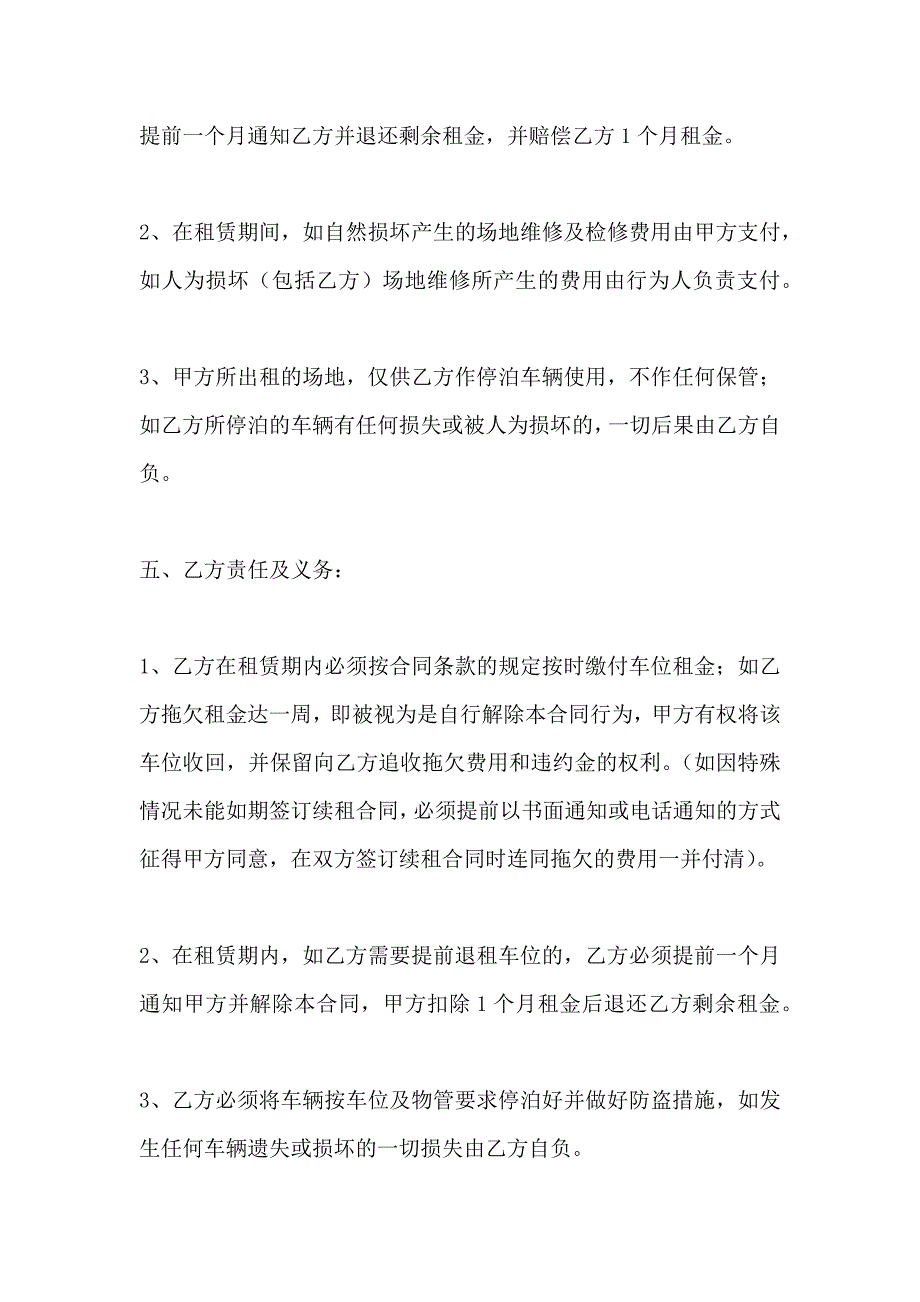 小车车位租赁合同_第2页