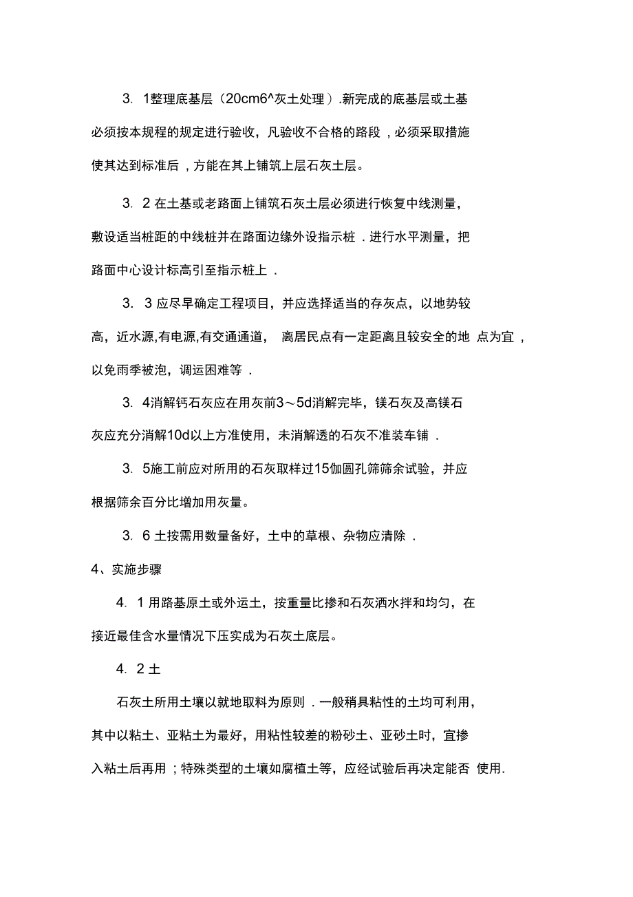 石灰土基层施工方案(可编辑)_第2页