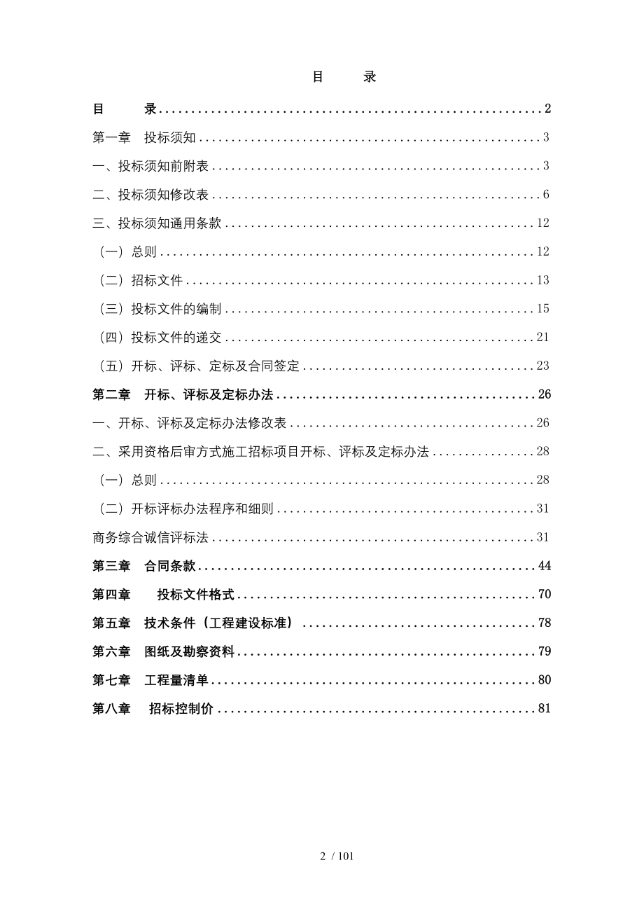 广州天河区林和街社区管理服务中心综合楼_第2页