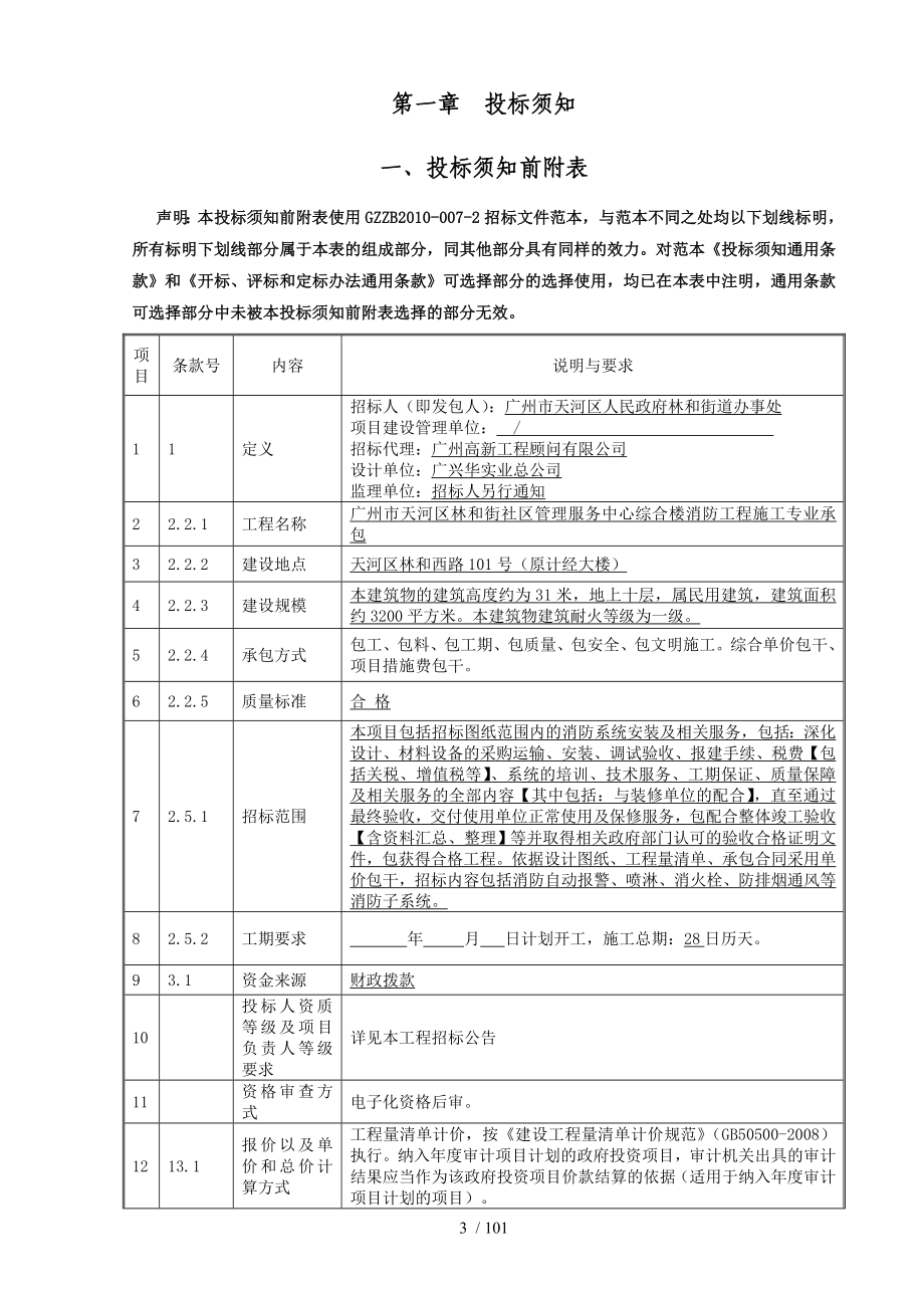 广州天河区林和街社区管理服务中心综合楼_第3页