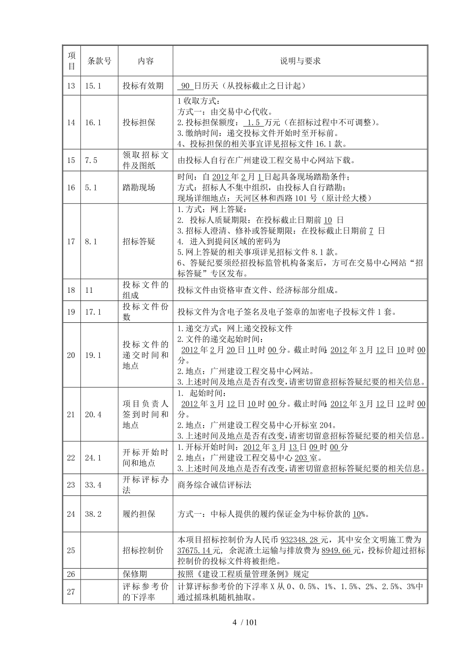 广州天河区林和街社区管理服务中心综合楼_第4页