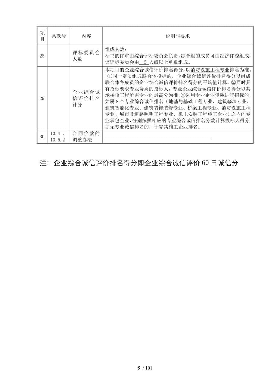 广州天河区林和街社区管理服务中心综合楼_第5页