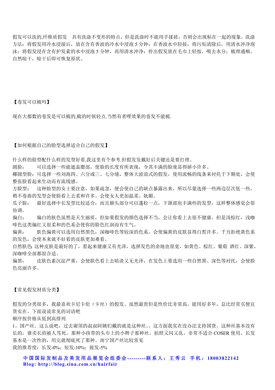 假发各种分类及佩戴保养知识.doc_第4页