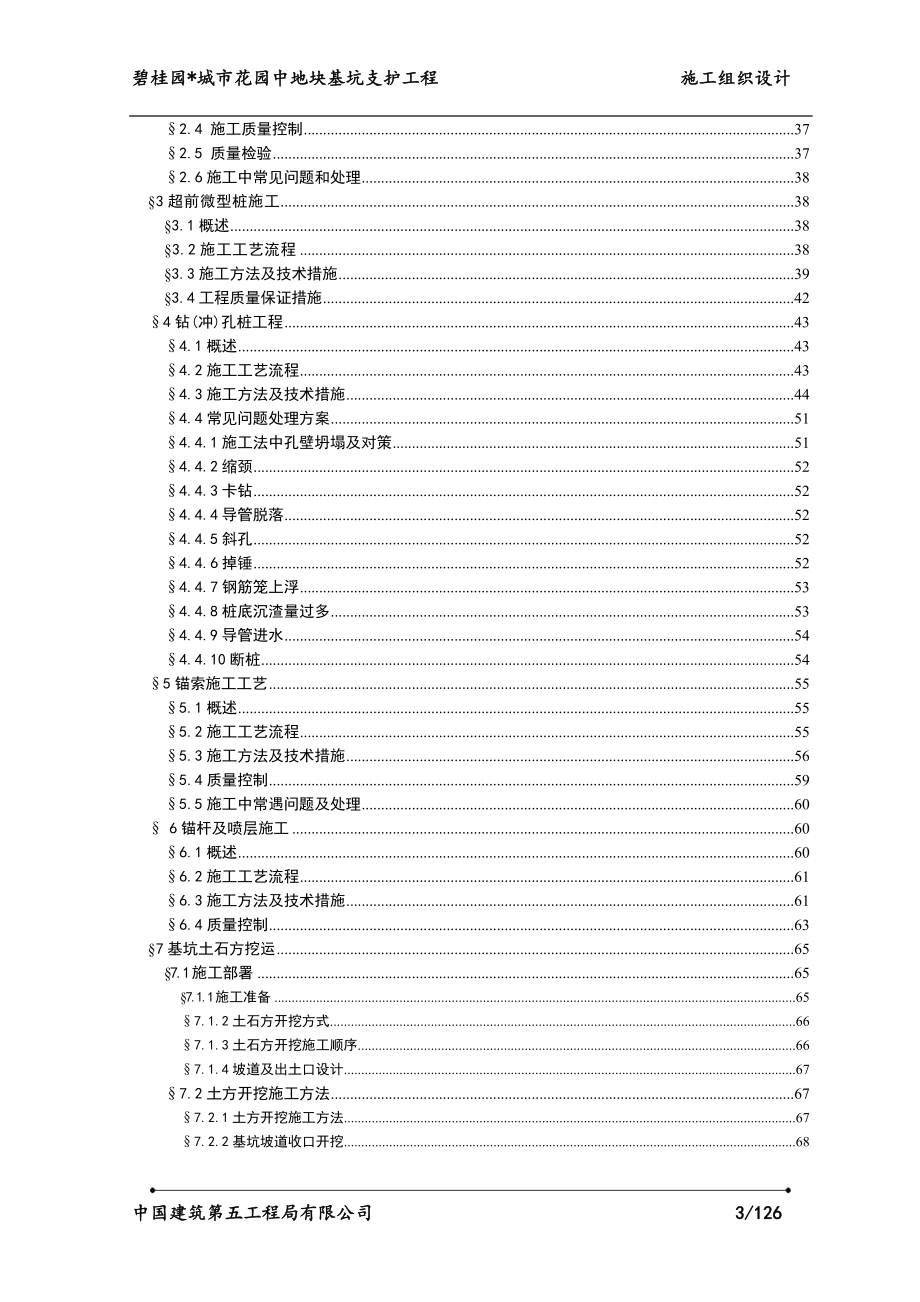 [知名企业]住宅项目基坑支护工程施组织设计_第3页