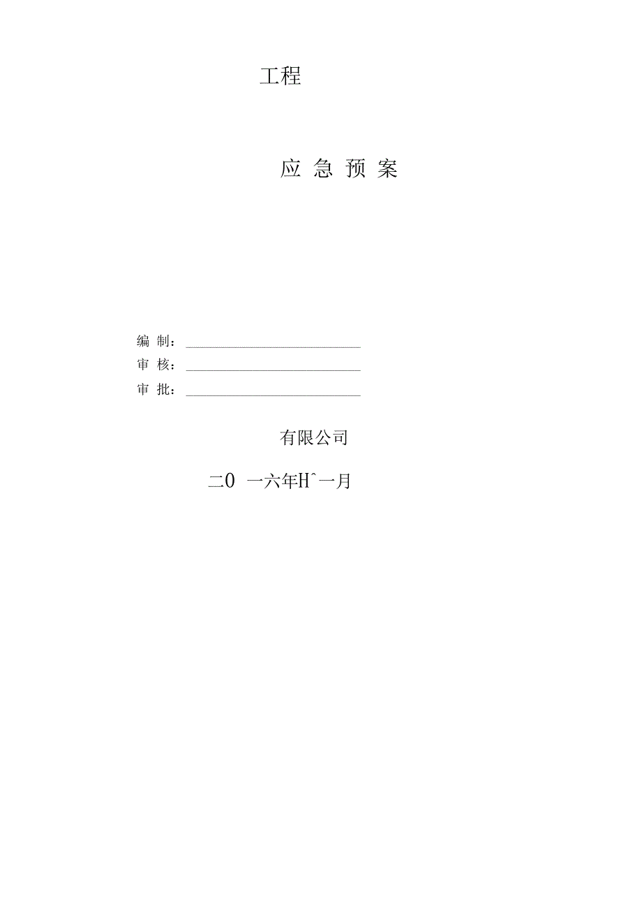 四川应急预案最新_第1页