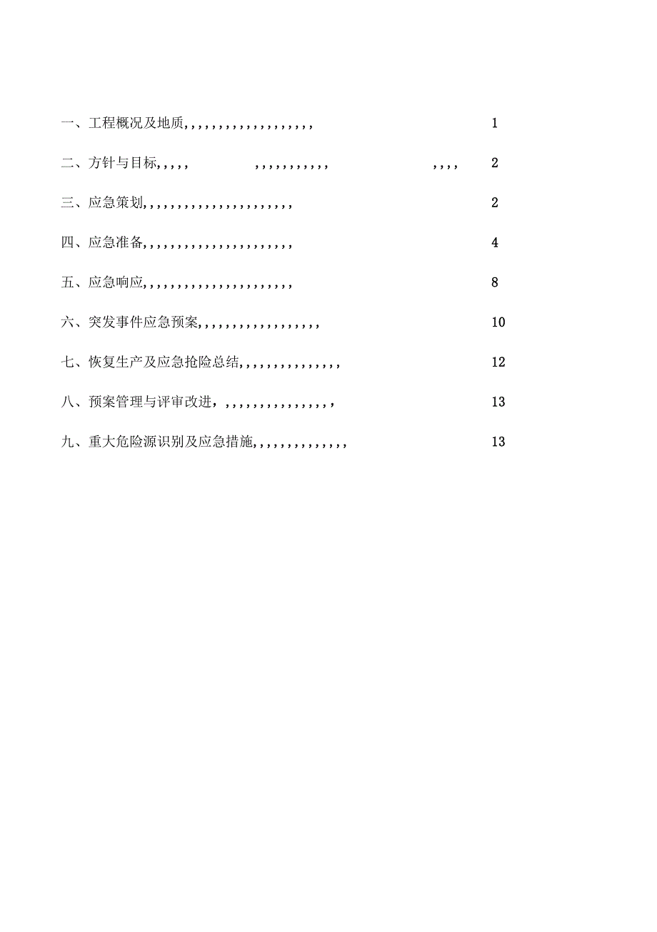 四川应急预案最新_第2页