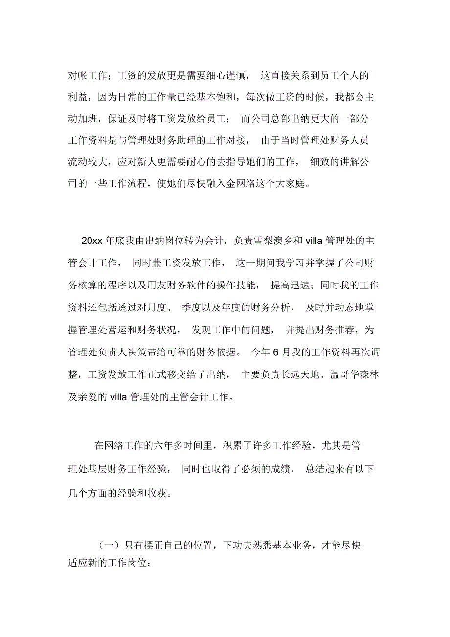 2020年出纳年度述职报告范文_第3页