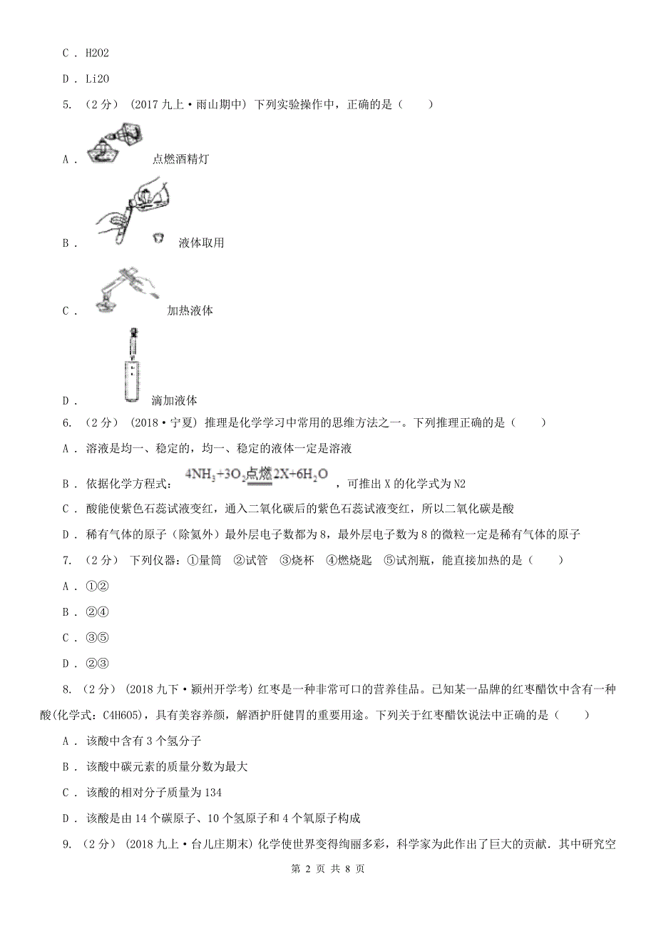 益阳市2020年九年级上学期化学期中考试试卷B卷（模拟）_第2页