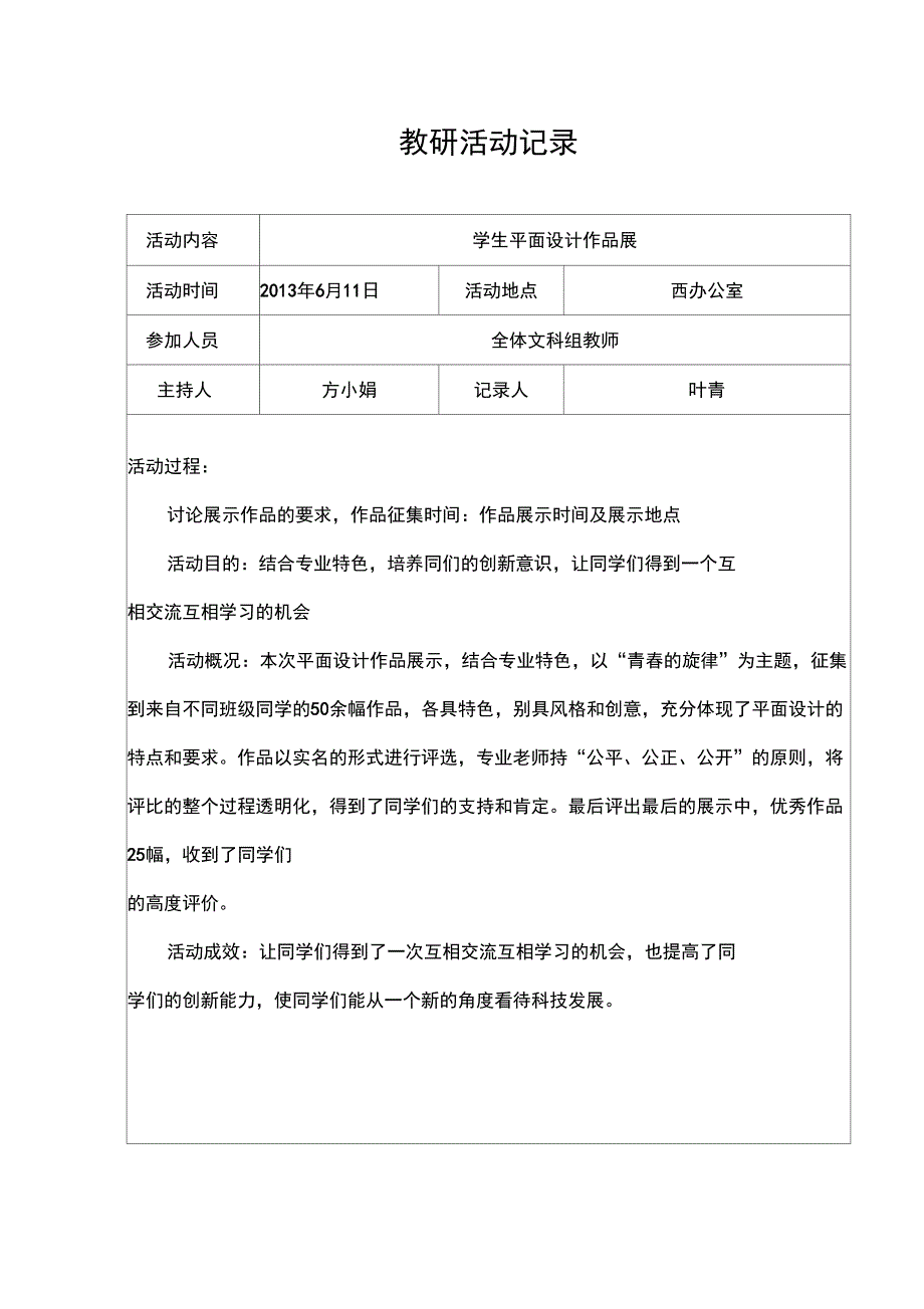 教研活动记录1知识交流_第4页