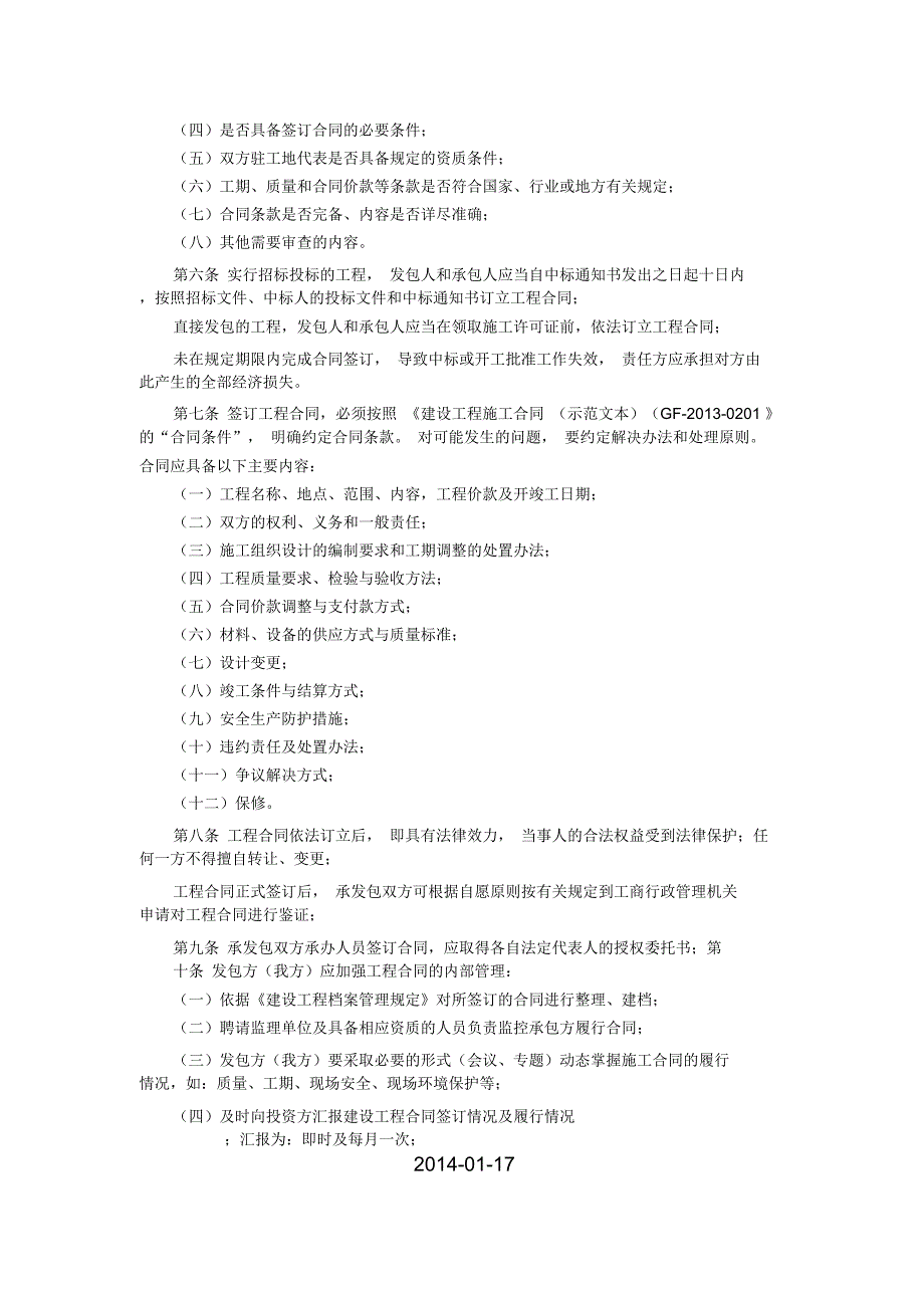 建设项目招投标程序-上传文档范文资料讲解_第4页