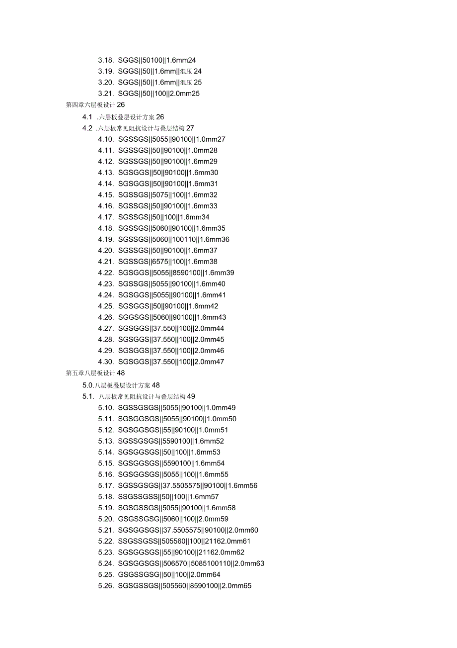 PCB常用阻抗设计及叠层_第2页