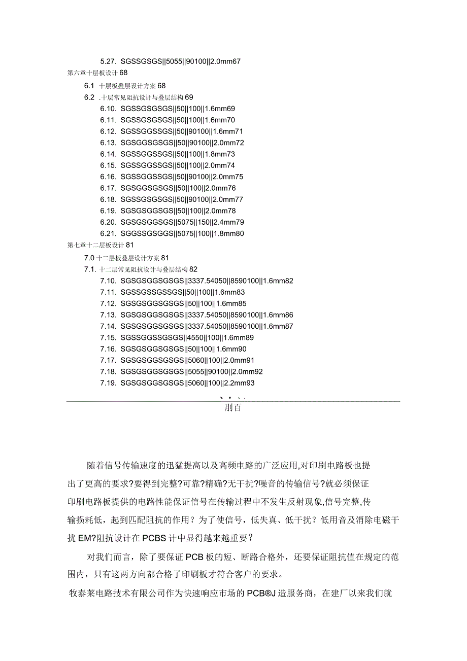 PCB常用阻抗设计及叠层_第3页