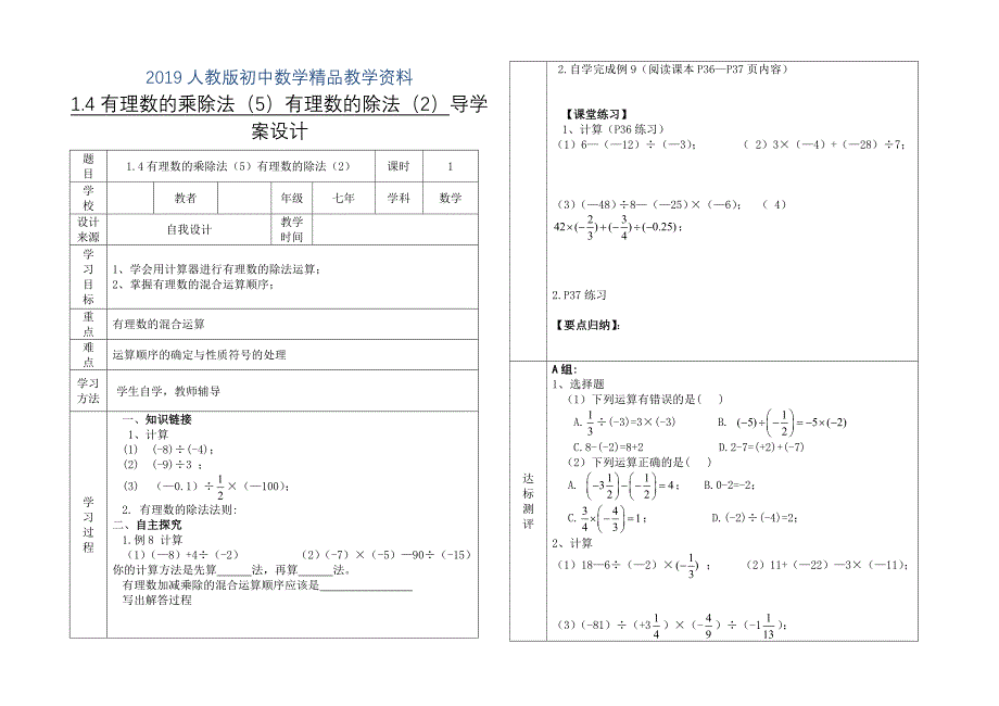 人教版 小学7年级 数学上册1.4有理数的乘除法5有理数的除法2导案_第1页