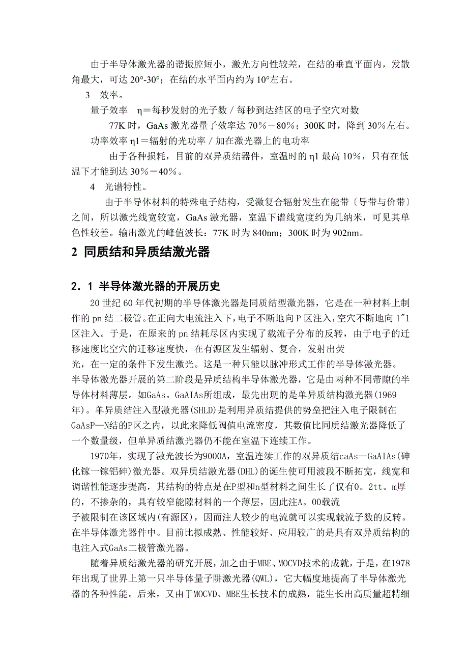 教育半导体激光器的工作原理及应用_第4页