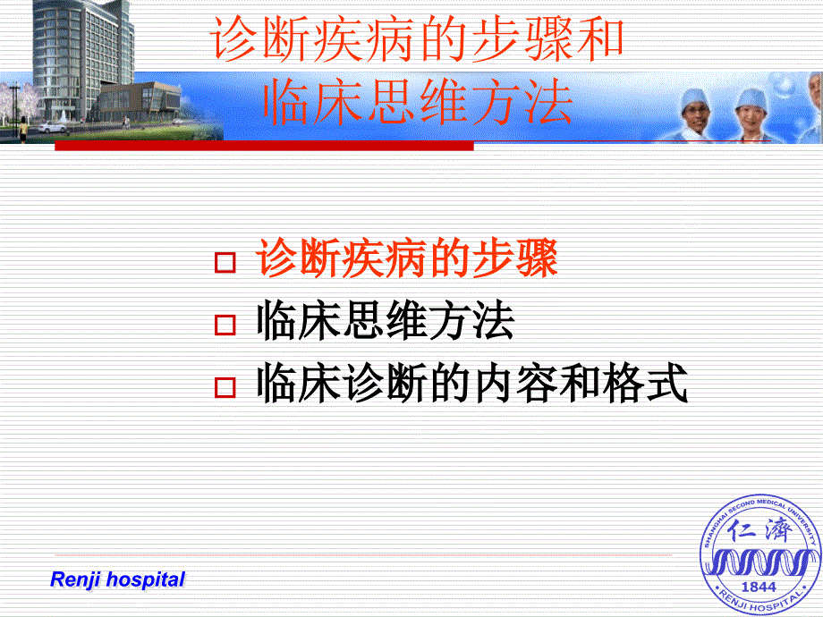 诊断疾病的步骤和 临床思维方法.ppt_第2页