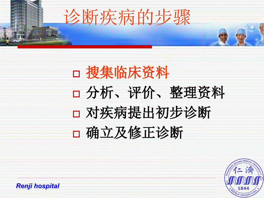 诊断疾病的步骤和 临床思维方法.ppt_第3页