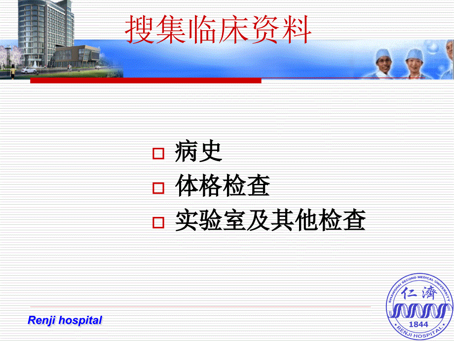 诊断疾病的步骤和 临床思维方法.ppt_第4页