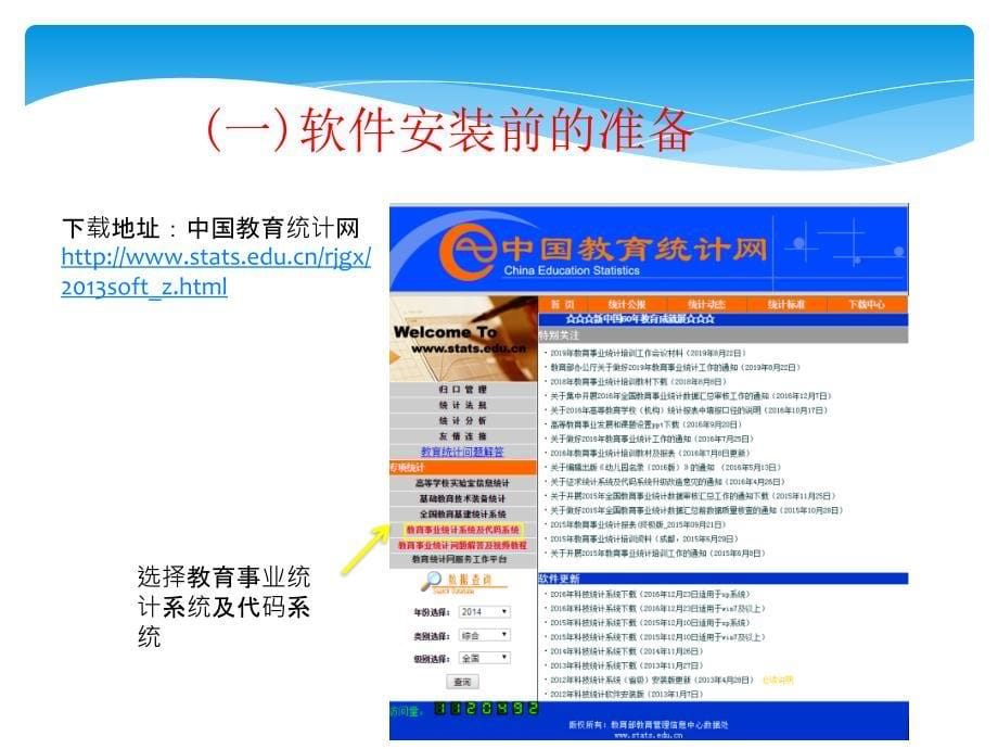 2019统计软件安装(简化版).ppt_第5页