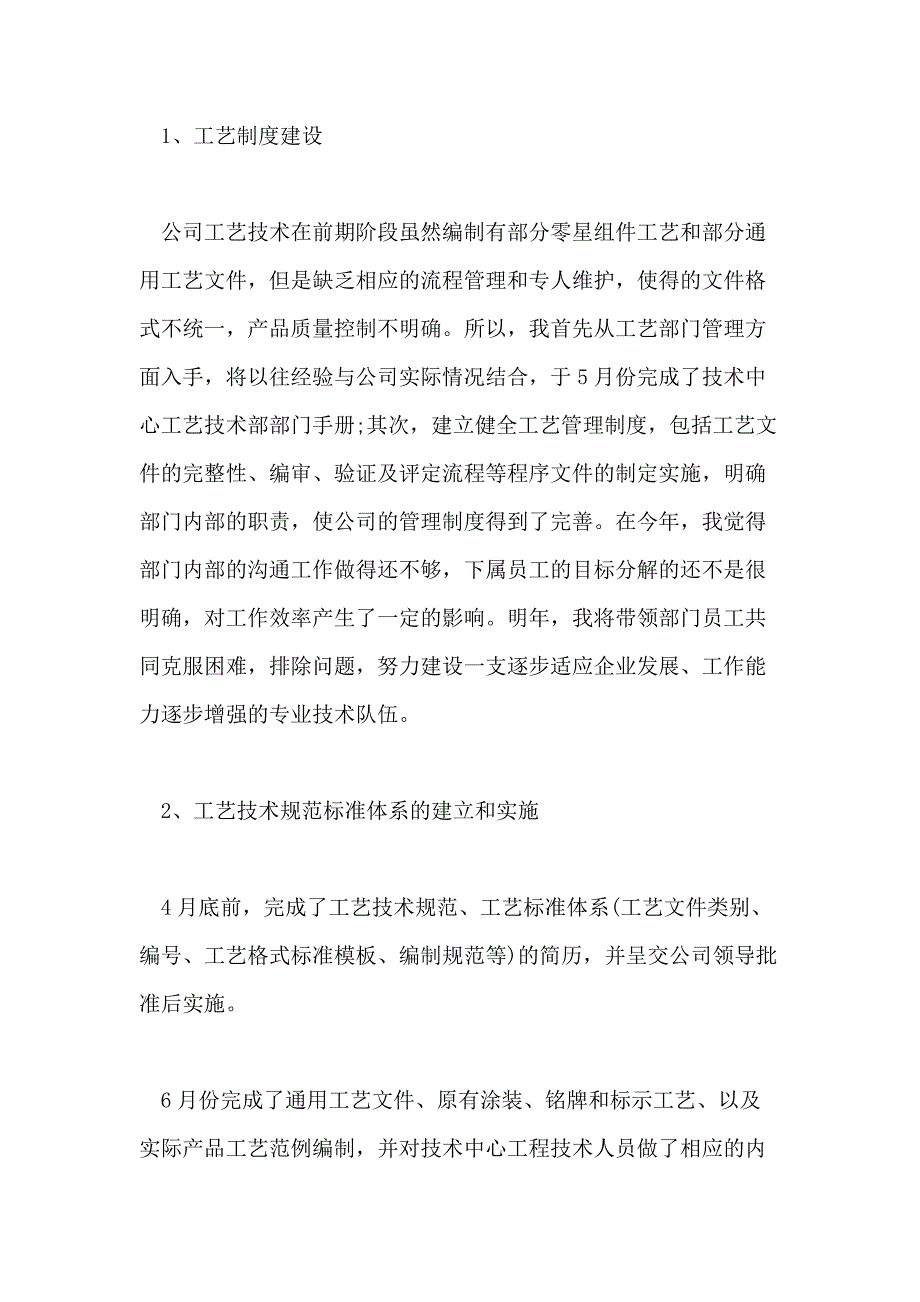 技术部工作计划最新技术部年度工作计划_第2页