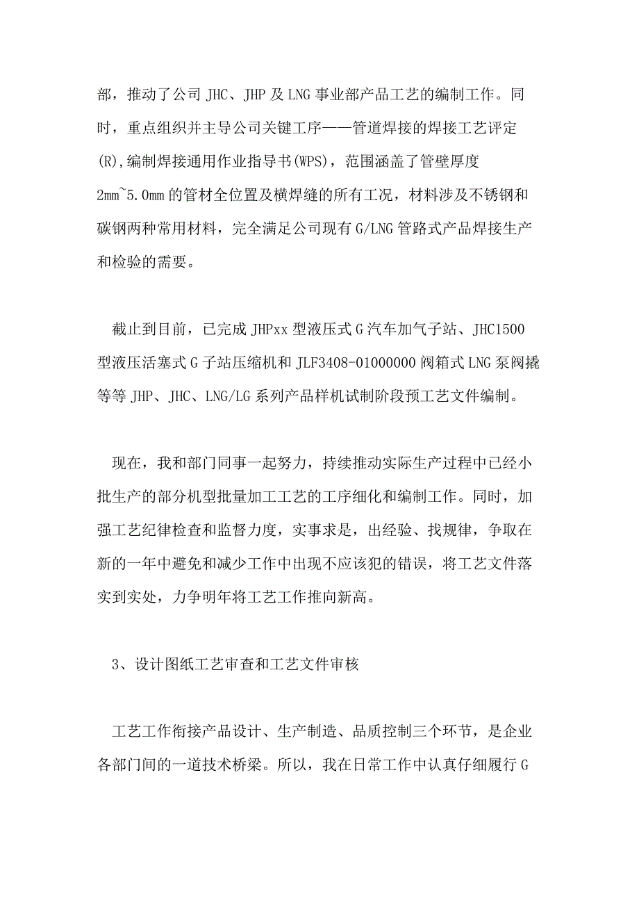 技术部工作计划最新技术部年度工作计划_第3页