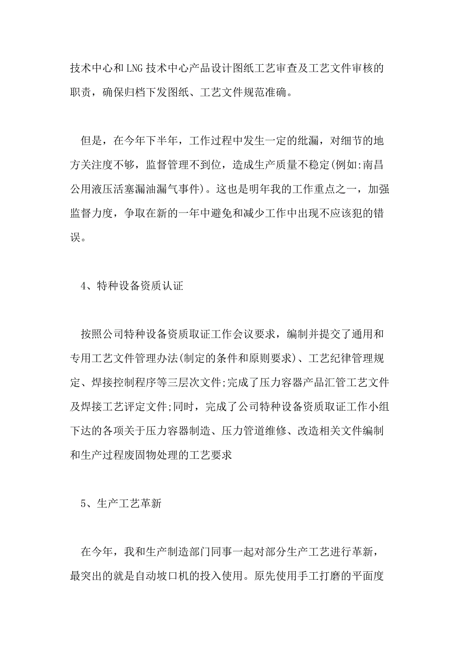 技术部工作计划最新技术部年度工作计划_第4页