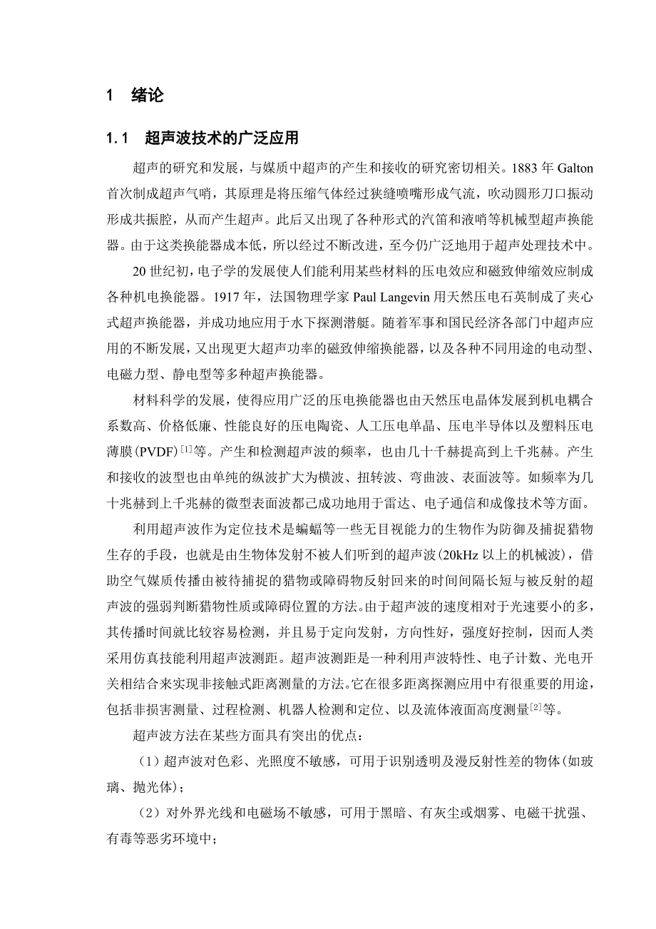 超声波测距系统(论文)正文、结论、参考文献等_第1页