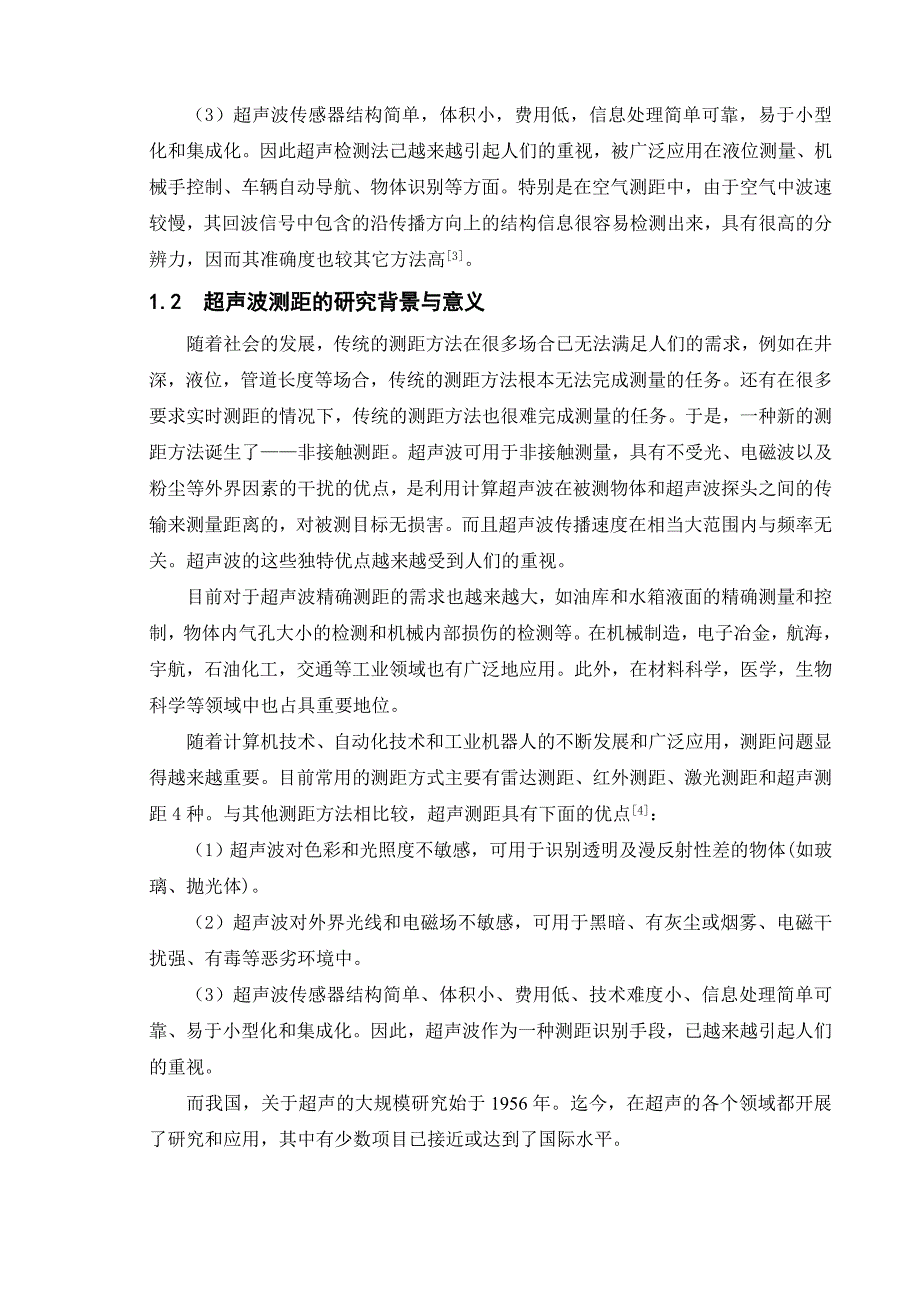 超声波测距系统(论文)正文、结论、参考文献等_第2页