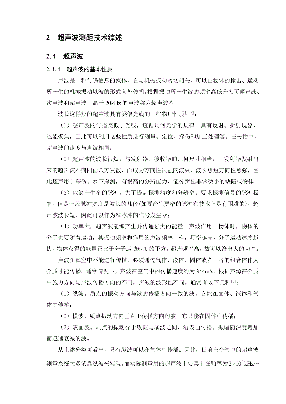 超声波测距系统(论文)正文、结论、参考文献等_第3页