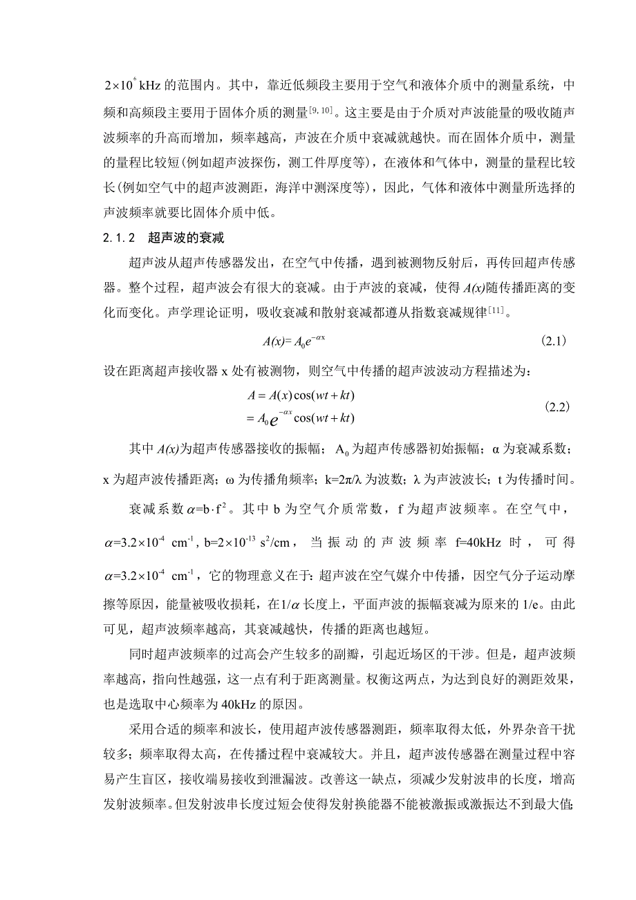 超声波测距系统(论文)正文、结论、参考文献等_第4页