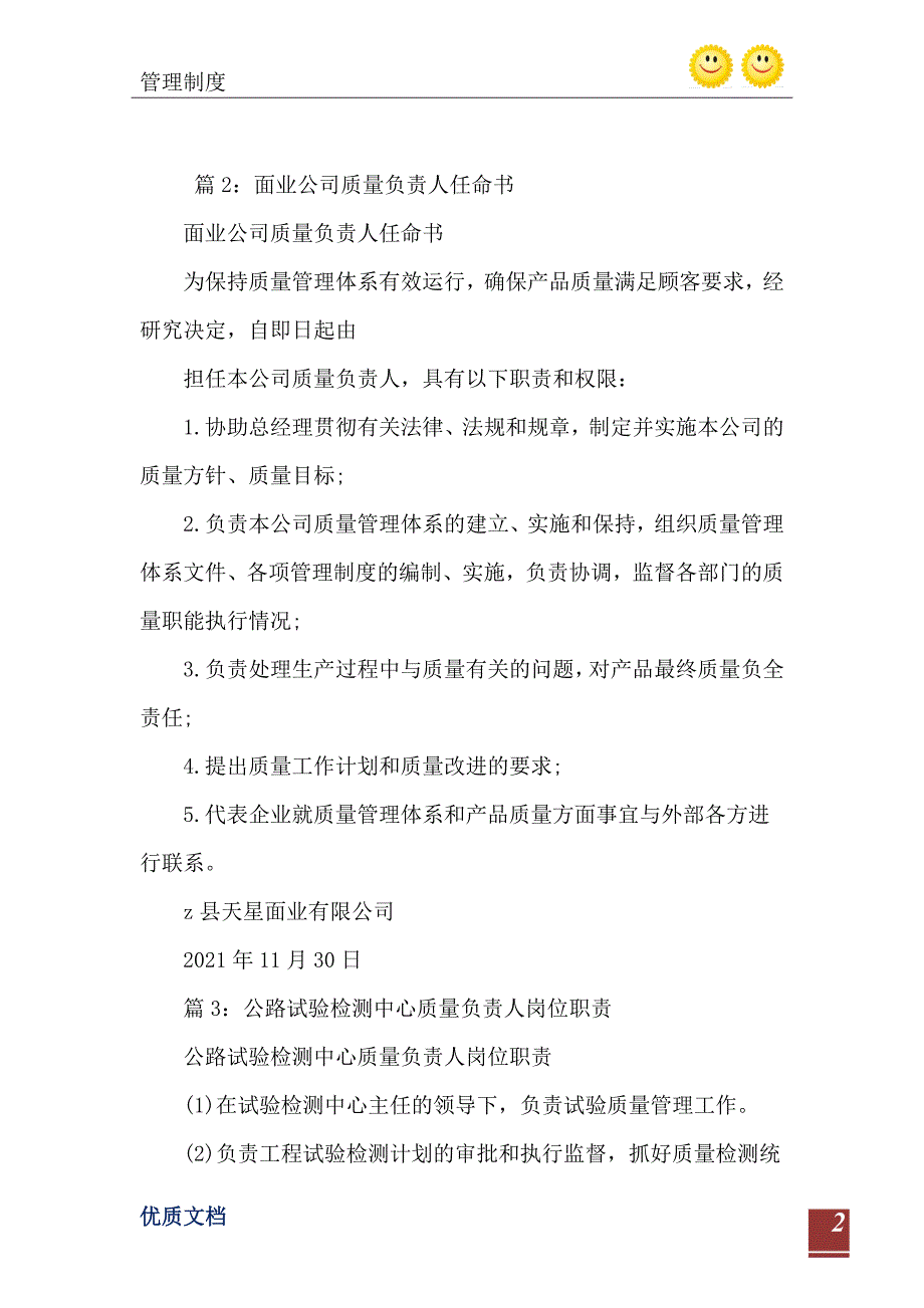 2021年三旺食品公司质量负责人任命书_第3页