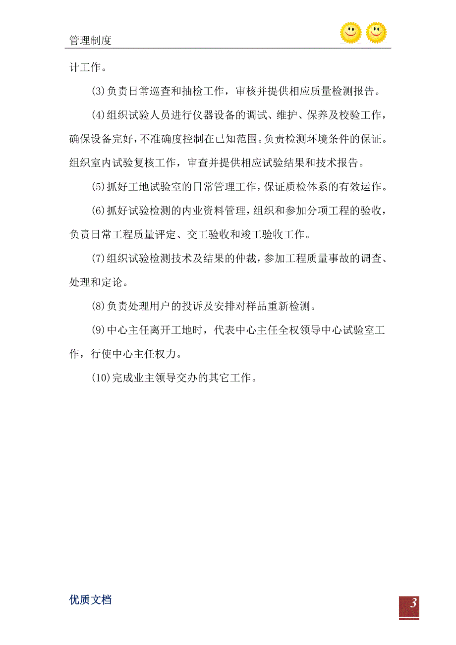 2021年三旺食品公司质量负责人任命书_第4页