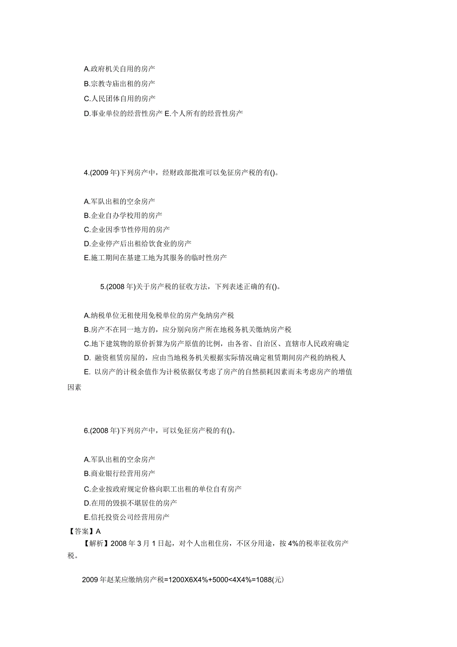 房产税题与答案_第3页