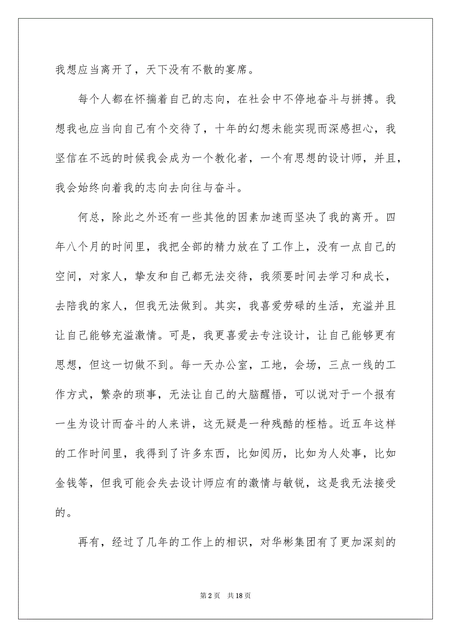 员工辞职报告模板集合9篇_第2页