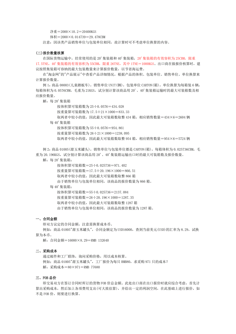 出口预算表的填写.doc_第2页