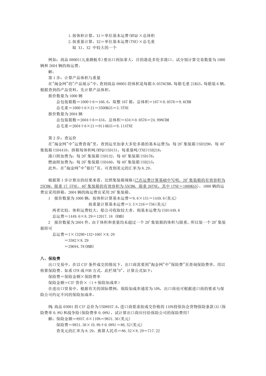 出口预算表的填写.doc_第4页