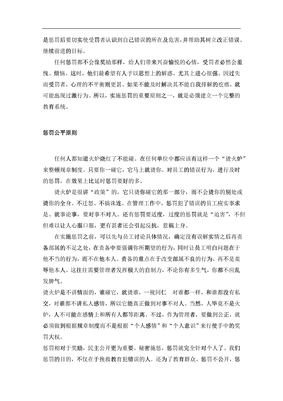 惩罚员工的三个原则及注意事项_第2页