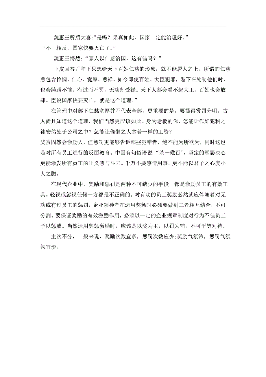 惩罚员工的三个原则及注意事项_第4页