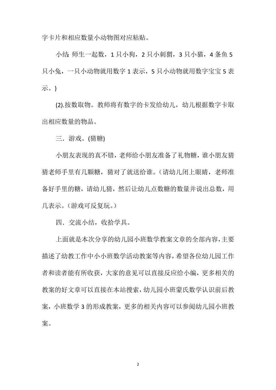 中班数学活动《5以内数物结合》教案_第2页