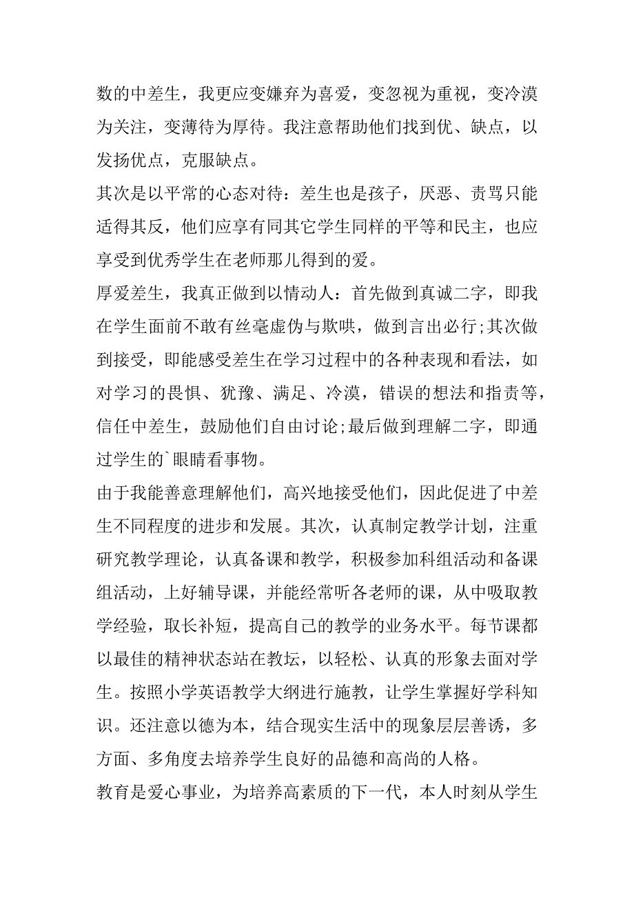 2023年年学校绩效考核工作总结最新（10篇）_第4页