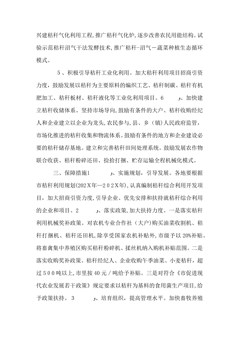 农委秸秆利用工作意见_第3页