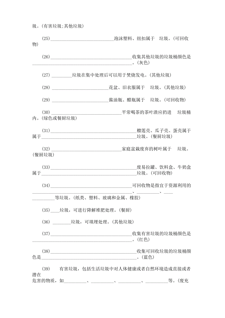 垃圾分类测试题含答案_第3页