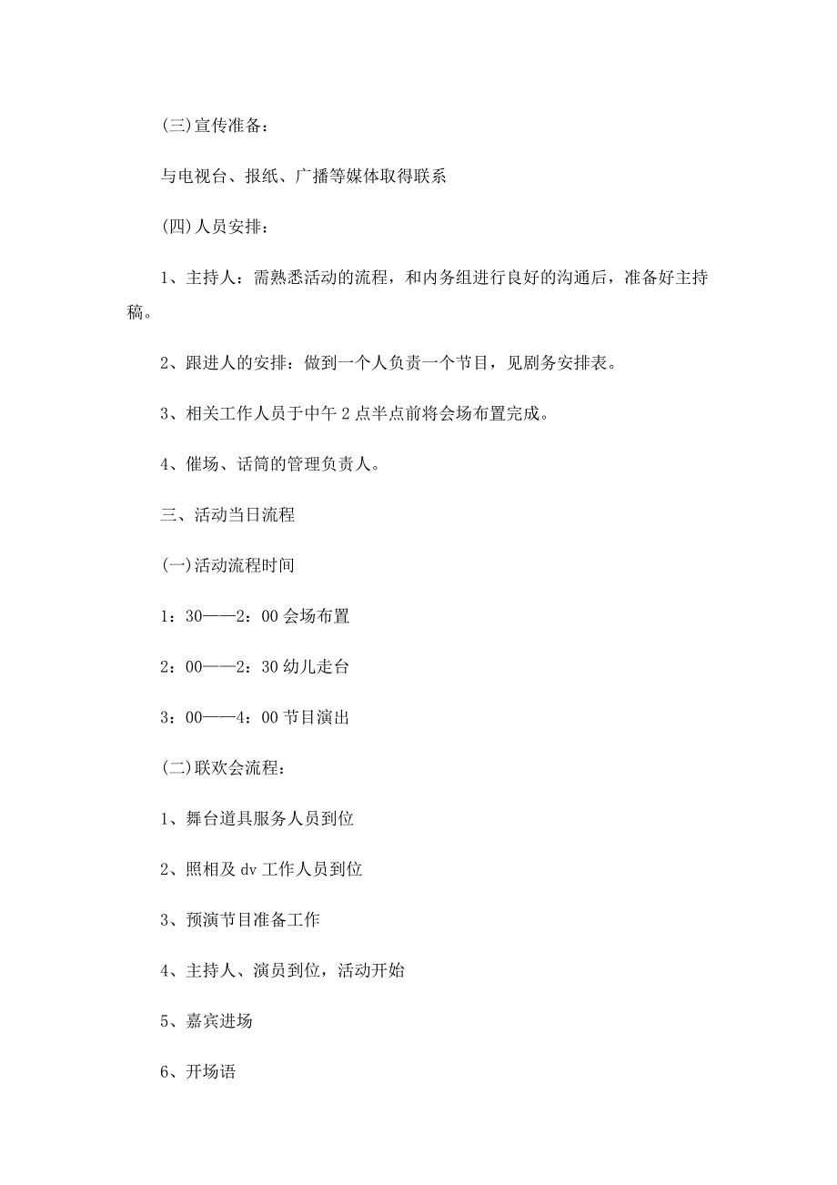 八一建军节主题庆祝纪念活动方案10篇_第4页