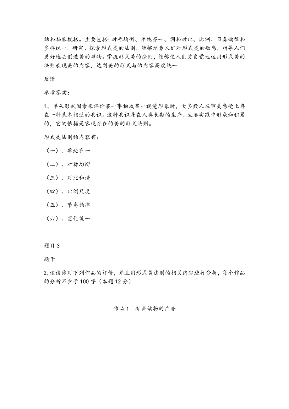 国家开放大学《视觉设计基础》形成性考核一答案_第2页