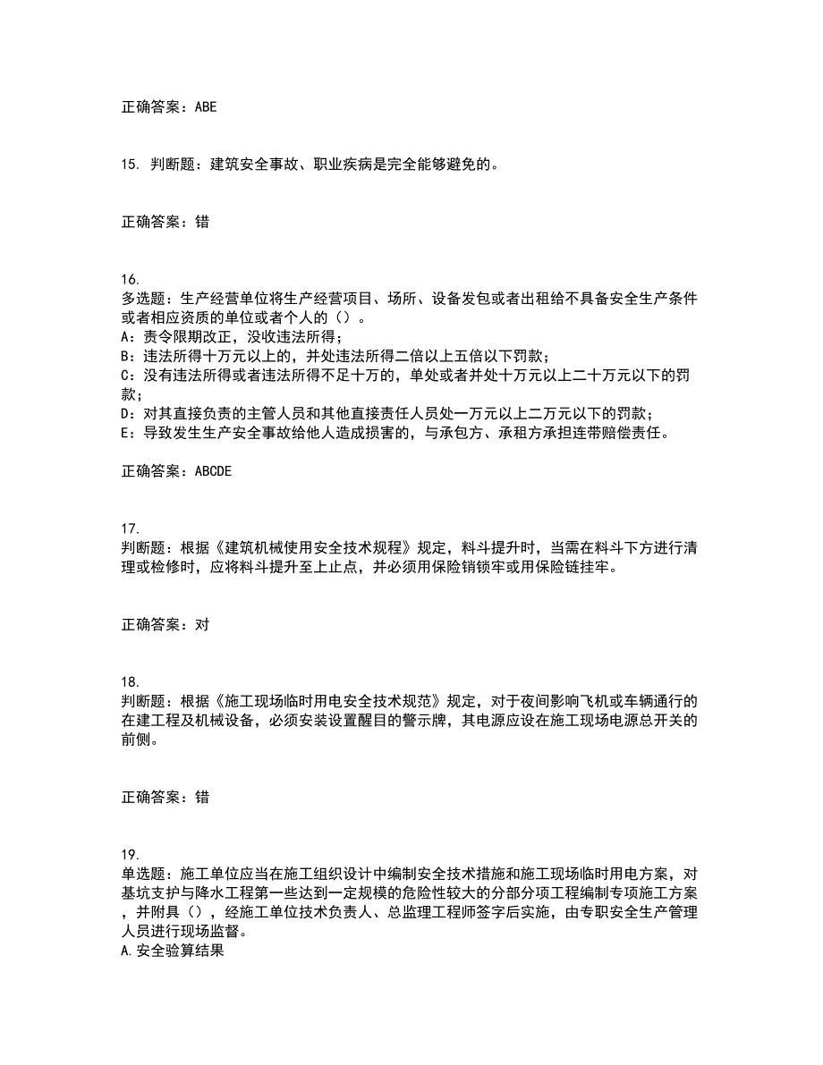 2022年上海市建筑三类人员项目负责人【安全员B证】考试历年真题汇总含答案参考93_第4页