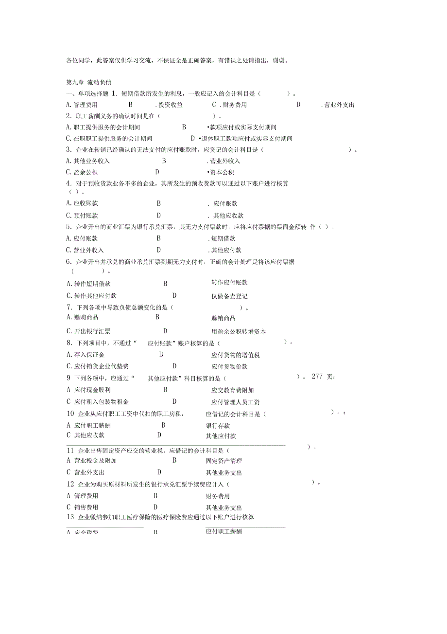 精编第九章流动负债资料_第1页