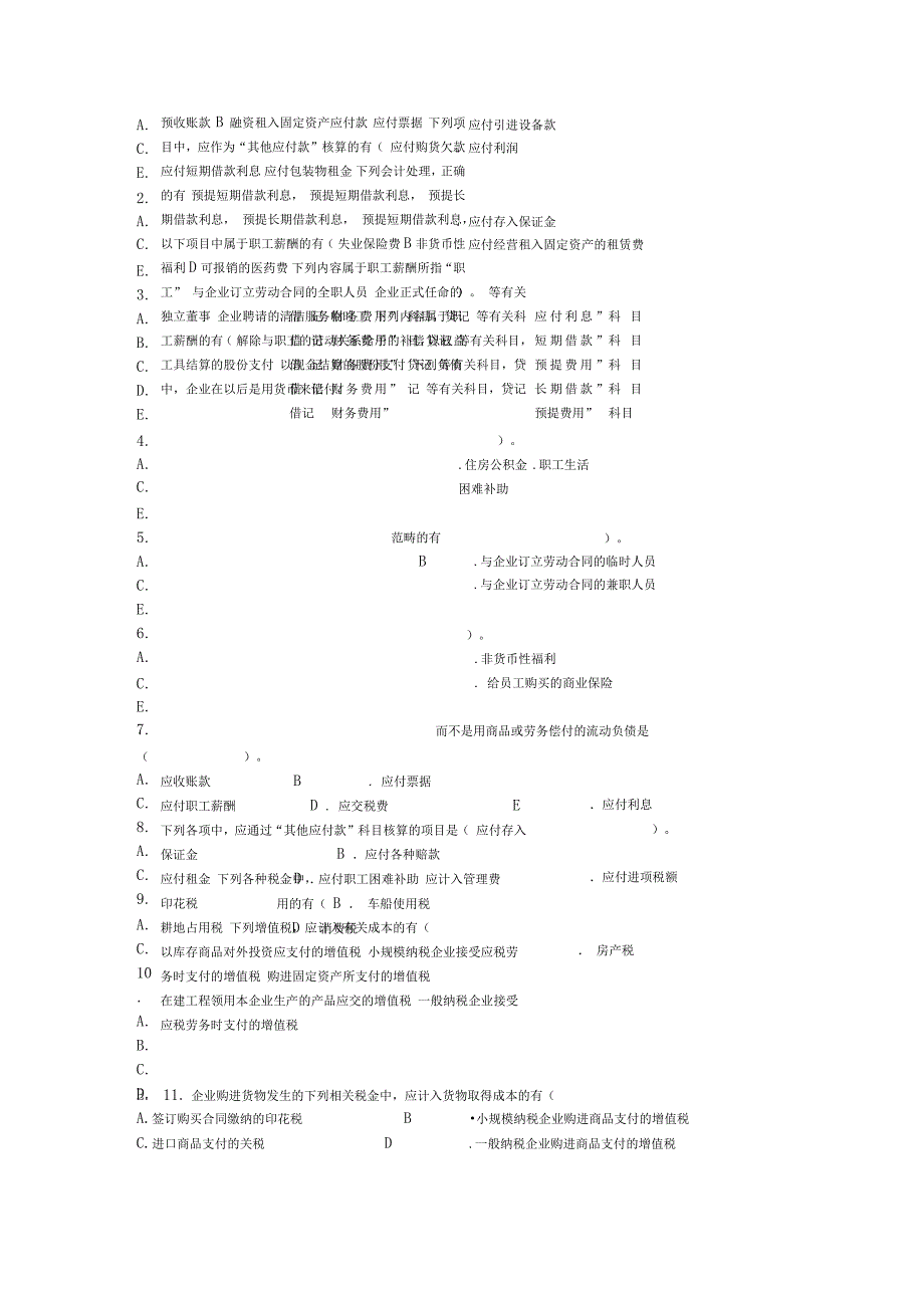 精编第九章流动负债资料_第3页