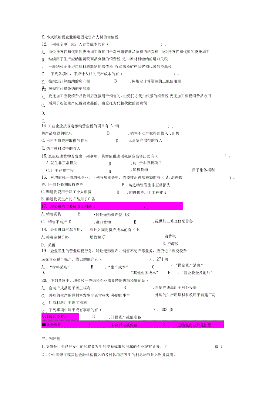 精编第九章流动负债资料_第4页