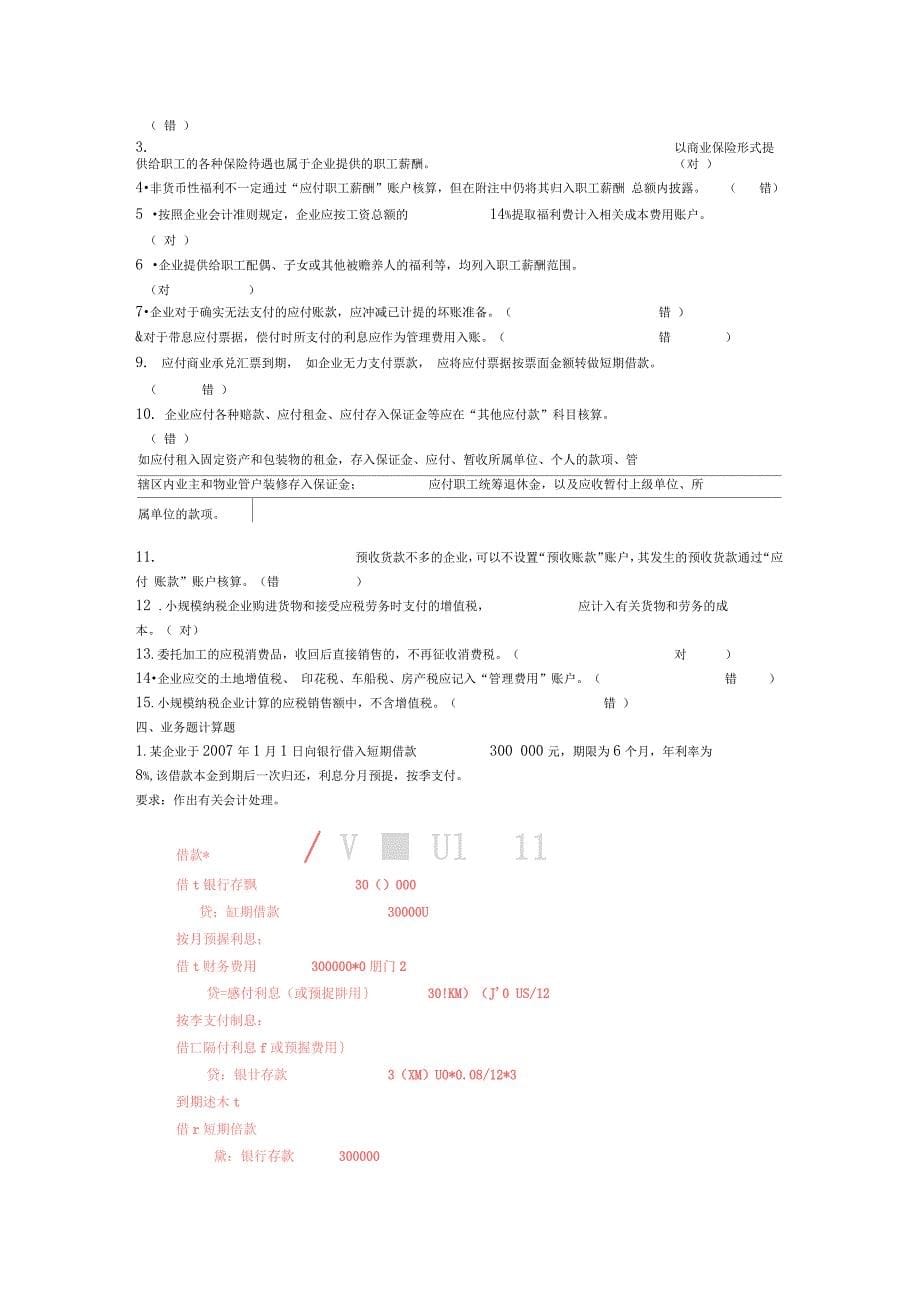 精编第九章流动负债资料_第5页