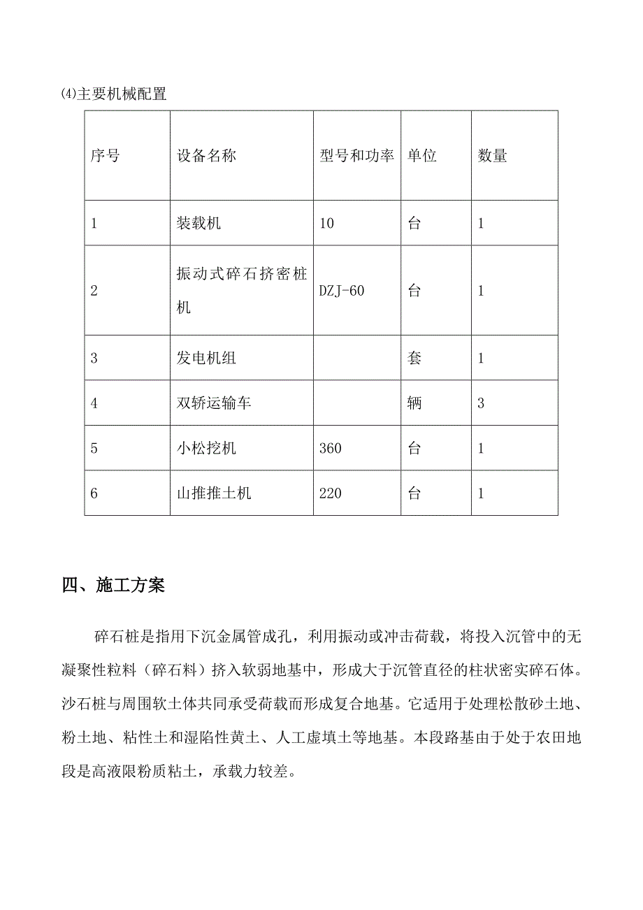 挤密碎石桩施工方案_第4页