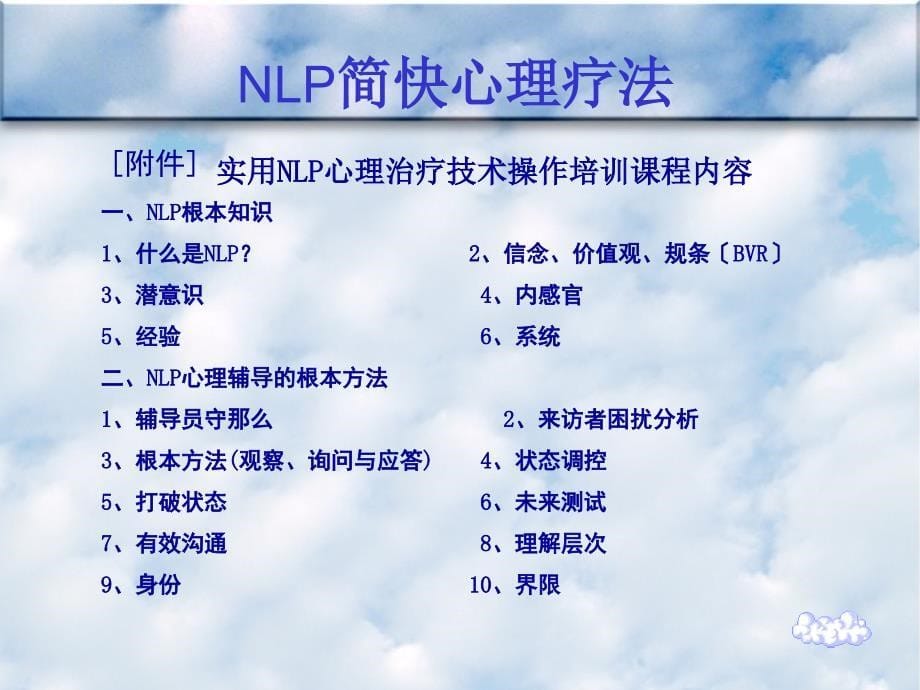 NLP简快心理疗法_第5页